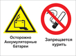Кз 49 осторожно - аккумуляторные батареи. запрещается курить. (пленка, 400х300 мм) в Иванове