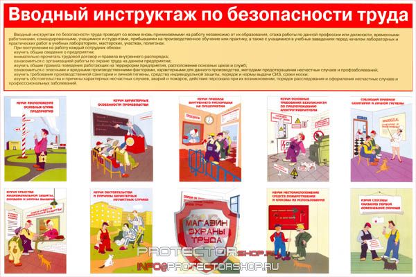 Плакаты по охране труда и технике безопасности купить в Иванове