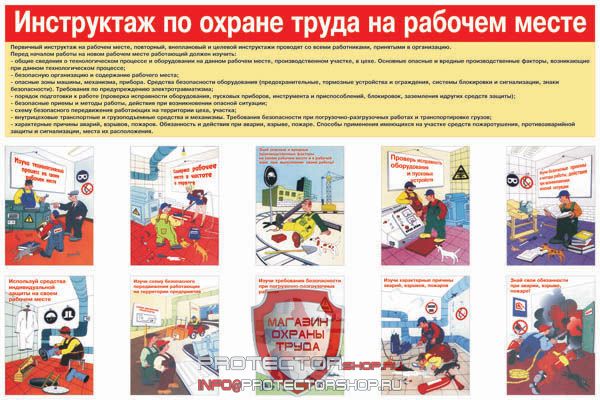 Плакаты по охране труда и технике безопасности купить в Иванове