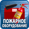 огнетушители купить - Магазин охраны труда Протекторшоп в Иванове