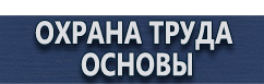 магазин охраны труда в Иванове - Плакаты по охране труда для водителей погрузчика купить