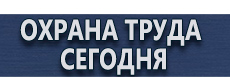 Журнал регистрации инструкций по охране труда купить - магазин охраны труда в Иванове