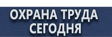 Запрещающие знаки безопасности купить - магазин охраны труда в Иванове