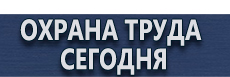 Дорожные знаки уклон в процентах купить - магазин охраны труда в Иванове