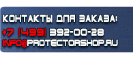 магазин охраны труда в Иванове - Подставки под огнетушители оу-5 купить