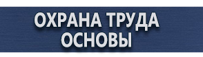 магазин охраны труда в Иванове - Знаки дорожной безопасности значения купить
