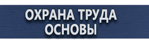 магазин охраны труда в Иванове - Противопожарные щиты на строительной площадке купить