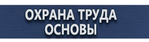 магазин охраны труда в Иванове - Плакаты по оказанию первой медицинской помощи купить купить