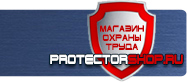 Знаки по электробезопасности купить - магазин охраны труда в Иванове