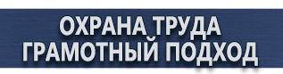 магазин охраны труда в Иванове - Плакаты по охране труда работа на высоте купить