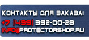 магазин охраны труда в Иванове - Знаки дорожного движения предписывающие запрещающие купить