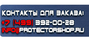 магазин охраны труда в Иванове - Дорожные защитные ограждения купить