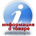 информационные пластиковые таблички на заказ магазин охраны труда и техники безопасности Protectorshop.ru в Иванове