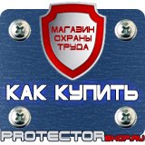 Магазин охраны труда Протекторшоп Знак дорожный уклон дороги в Иванове