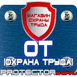 Магазин охраны труда Протекторшоп Информационные строительные щиты в Иванове