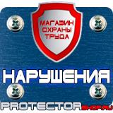 Магазин охраны труда Протекторшоп Информационные строительные щиты в Иванове