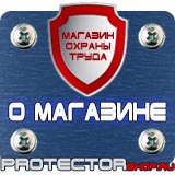 Магазин охраны труда Протекторшоп Плакаты и знаки безопасности по охране труда в Иванове