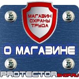 Магазин охраны труда Протекторшоп Купить огнетушители оп 4 в Иванове