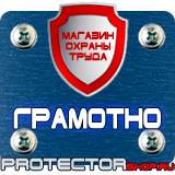 Магазин охраны труда Протекторшоп Магнитные доски на стену для офиса в Иванове