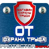 Магазин охраны труда Протекторшоп Какие плакаты по электробезопасности относятся к предупреждающим в Иванове