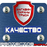 Магазин охраны труда Протекторшоп Знаки безопасности аммиак в Иванове