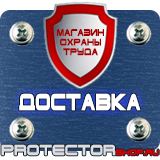 Магазин охраны труда Протекторшоп Дорожные знаки запрещающие и разрешающие в Иванове