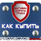 Магазин охраны труда Протекторшоп Дорожный знак звери на дороге в Иванове