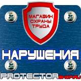 Магазин охраны труда Протекторшоп Знак дорожные работы ограничение скорости в Иванове