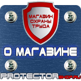 Магазин охраны труда Протекторшоп Информационный щит строительство объекта в Иванове