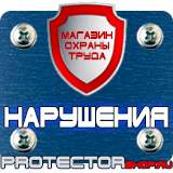 Магазин охраны труда Протекторшоп Информационный стенд на строительной площадке в Иванове