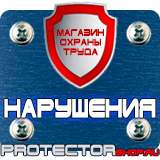 Магазин охраны труда Протекторшоп Плакаты по охране труда и технике безопасности в газовом хозяйстве в Иванове