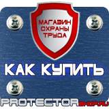 Магазин охраны труда Протекторшоп Плакаты по охране труда лестницы в Иванове