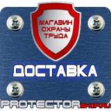 Магазин охраны труда Протекторшоп Плакаты по гражданской обороне и чрезвычайным ситуациям в Иванове