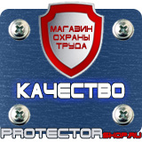 Магазин охраны труда Протекторшоп Плакат по охране труда в офисе на производстве в Иванове