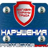 Магазин охраны труда Протекторшоп Плакаты по охране труда на предприятии в Иванове