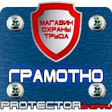 Магазин охраны труда Протекторшоп Запрещающие дорожные знаки парковки в Иванове