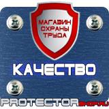 Магазин охраны труда Протекторшоп Информационные щиты на стройке в Иванове