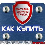 Магазин охраны труда Протекторшоп Знаки по электробезопасности в Иванове