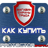 Магазин охраны труда Протекторшоп Дорожные знаки ремонтные работы купить в Иванове