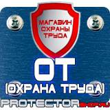 Магазин охраны труда Протекторшоп Предупреждающие знаки по технике безопасности и охране труда в Иванове