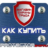 Магазин охраны труда Протекторшоп Журналы по технике безопасности и охране труда на производстве в Иванове