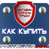 Магазин охраны труда Протекторшоп Знаки безопасности газовый баллон в Иванове