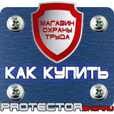 Магазин охраны труда Протекторшоп Паспорт стройки в Иванове