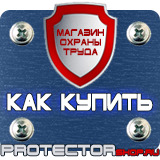 Магазин охраны труда Протекторшоп Знак безопасности работать здесь в Иванове