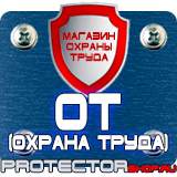 Магазин охраны труда Протекторшоп Знаки по технике безопасности в Иванове