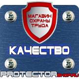 Магазин охраны труда Протекторшоп Знаки пожарной безопасности на производстве в Иванове