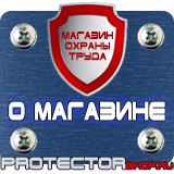 Магазин охраны труда Протекторшоп Таблички по технике безопасности на производстве в Иванове