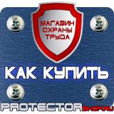 Магазин охраны труда Протекторшоп Знаки биологической безопасности в Иванове