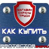 Магазин охраны труда Протекторшоп Информация по охране труда на стенд в Иванове