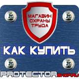 Магазин охраны труда Протекторшоп Обозначение трубопроводов пара и горячей воды в Иванове